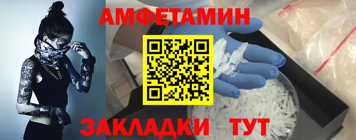 АМФЕТАМИН  АМФЕТАМИН Розовый  Вход с VPN  Владивосток 