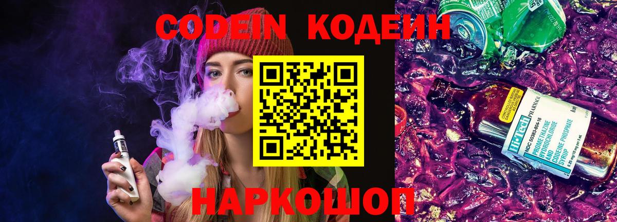 Кодеиновый сироп Lean напиток Lean (лин) Владивосток