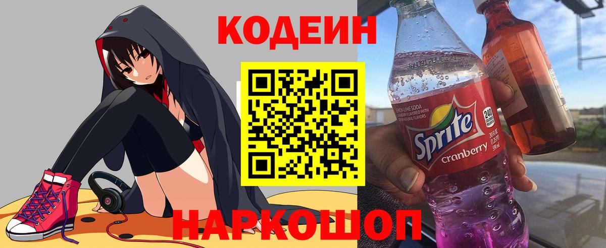где купить   Вход с VPN  Владивосток  Кодеиновый сироп Lean напиток Lean (лин) 