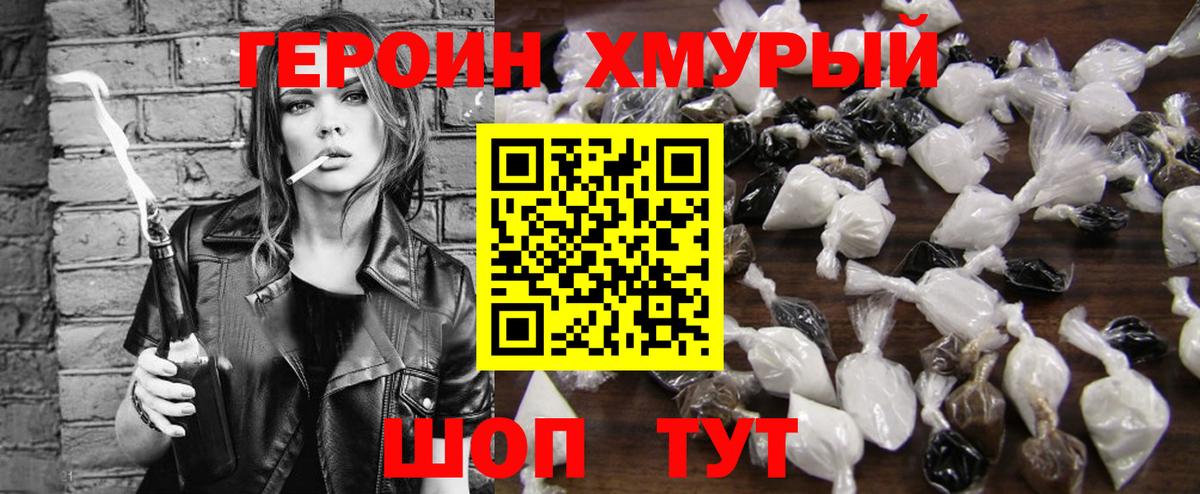 ГЕРОИН  Вход с VPN  Владивосток  Героин Heroin 