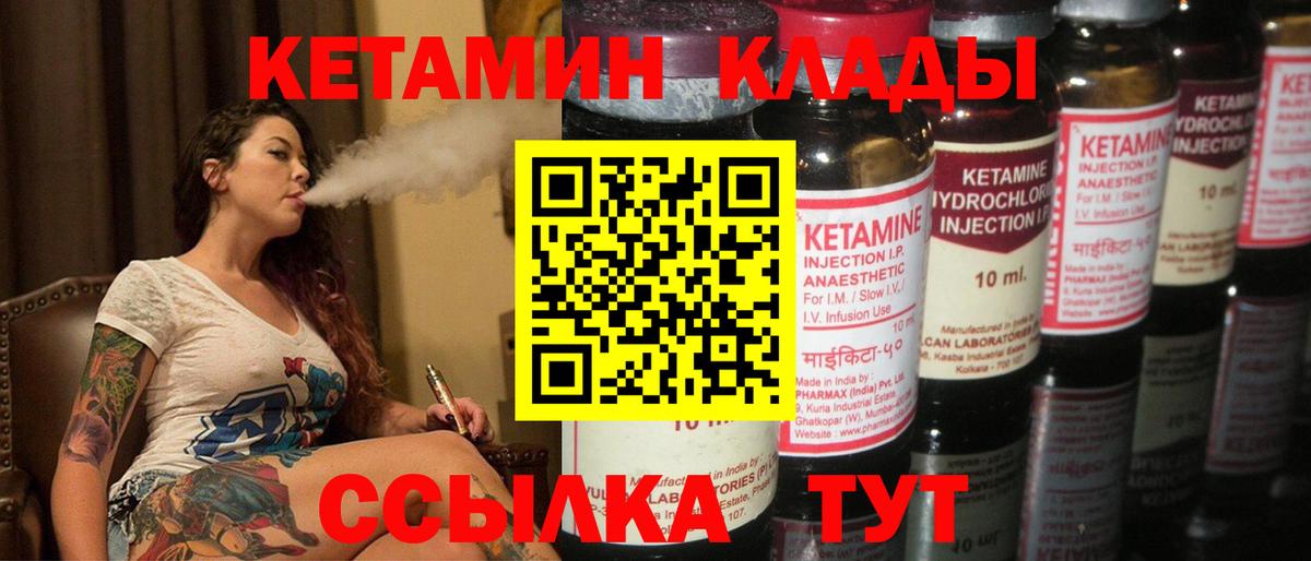 Кетамин ketamine Владивосток