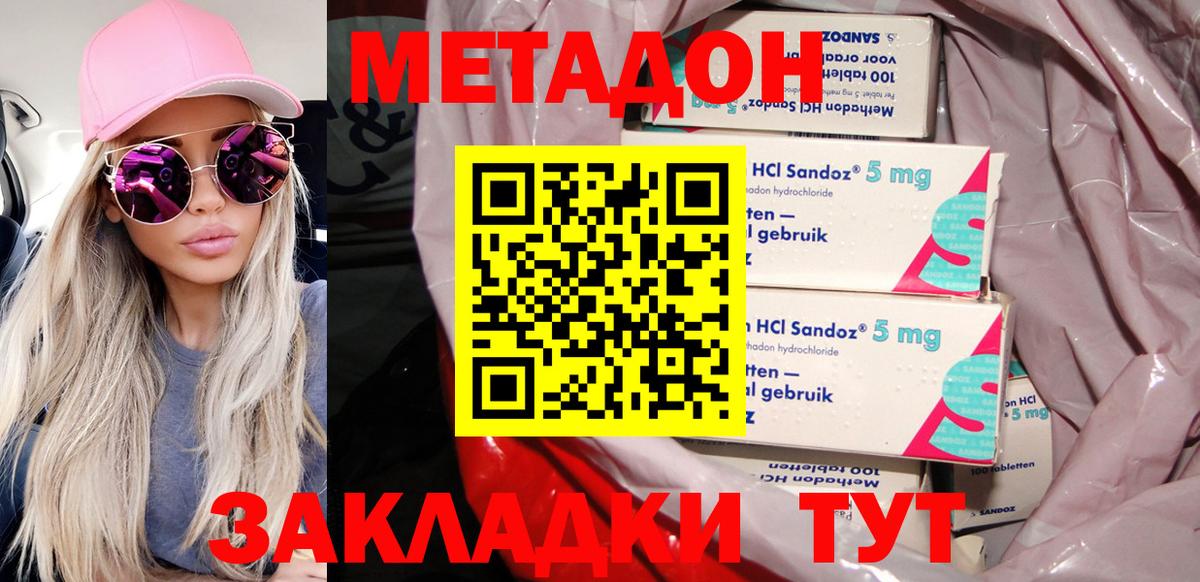 Владивосток  МЕТАДОН VHQ  Вход с VPN 